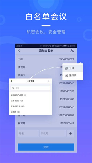 梦网云会议破解版