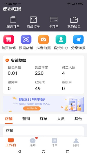 都市旺铺官方版