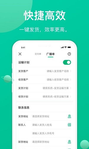 成丰货运破解版