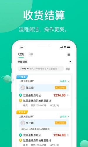成丰货运破解版