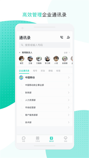 中国移动办公免费版