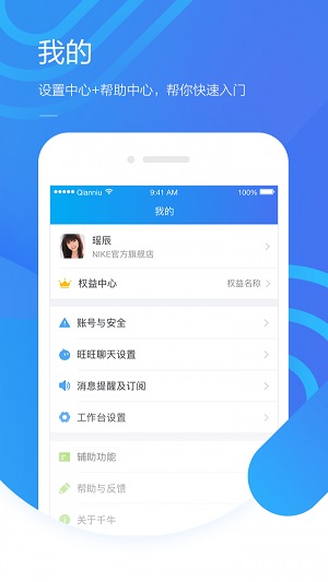 千牛免费版