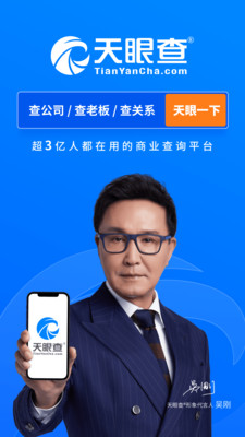 天眼查破解版