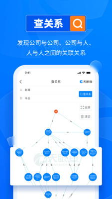 天眼查破解版