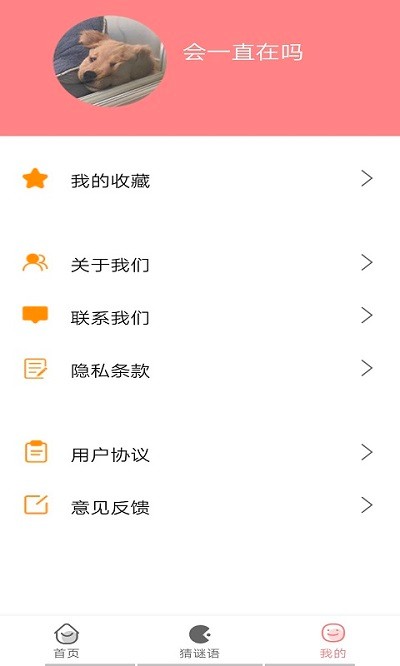 贝贝成语故事破解版