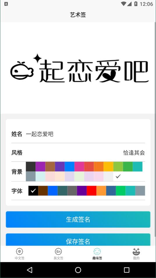 名字创意签官方版