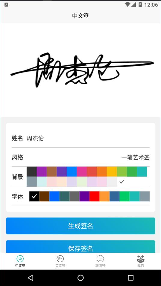 名字创意签官方版