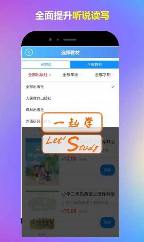 一起学小学英语官方版