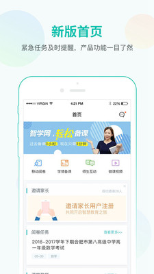 智学网官方版