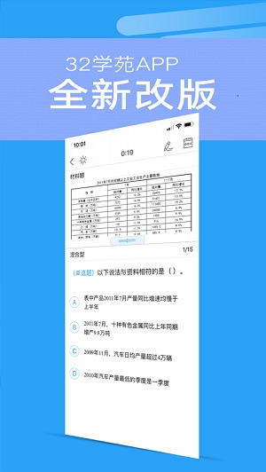 32学苑破解版