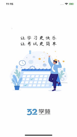 32学苑破解版