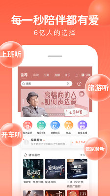 喜马拉雅听书破解版
