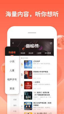 喜马拉雅听书破解版