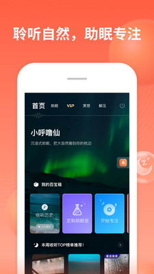 喜马拉雅听书破解版
