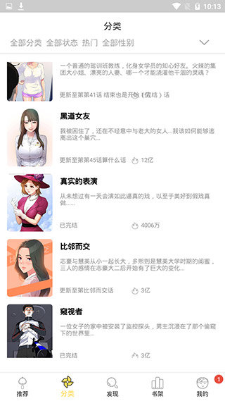 杏仁漫画精简版