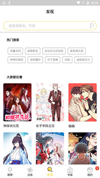 杏仁漫画精简版