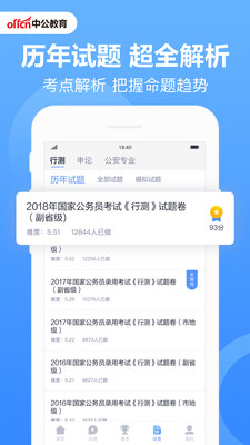 中公题库官方版