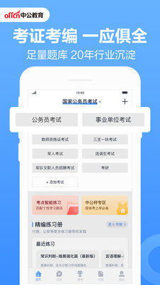 中公题库官方版