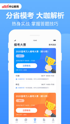 中公题库官方版