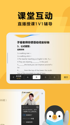 企鹅辅导福利版