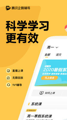 企鹅辅导福利版