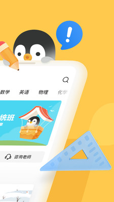 企鹅辅导福利版