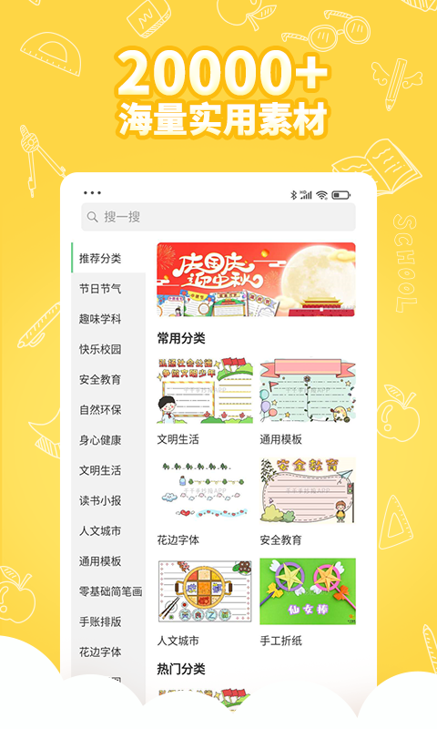 千千手抄报官方版