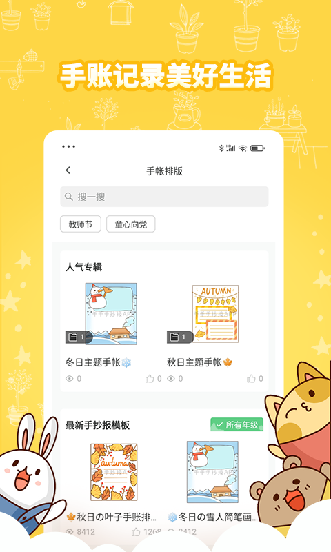 千千手抄报官方版