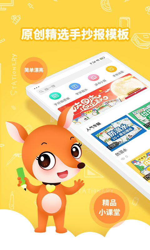 千千手抄报官方版