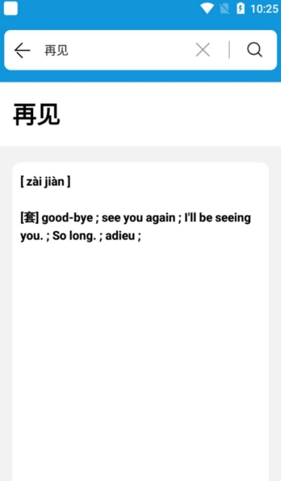 一目词典免费版