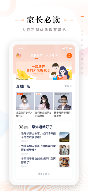 家长帮精简版