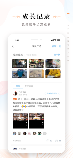 家长帮精简版