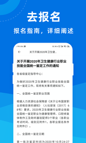 健康管理师宝典破解版