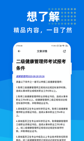 健康管理师宝典破解版