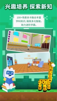 玩学世界免费版