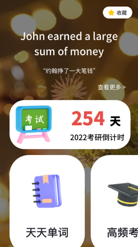 背单词经典版
