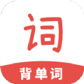 背单词经典版