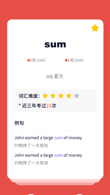 背单词经典版