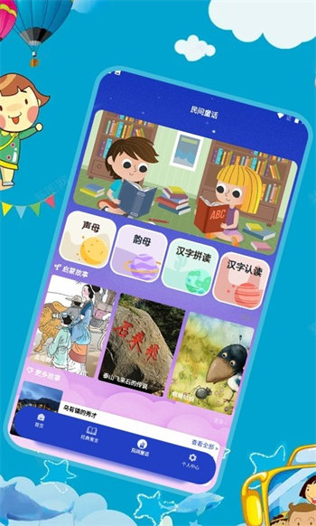 幼儿拼音破解版
