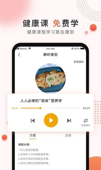 康到健康知识免费版