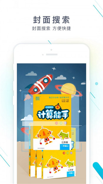 精英家教官方版