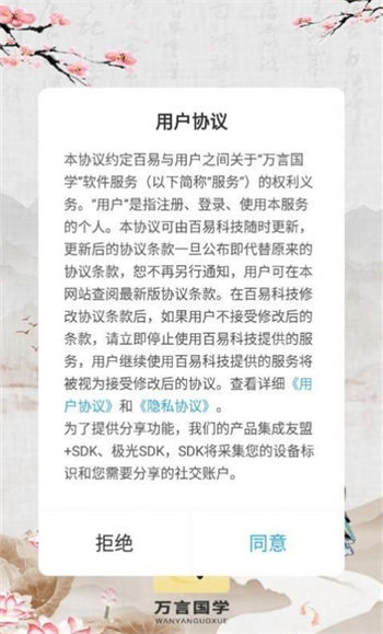 万言国学免费版