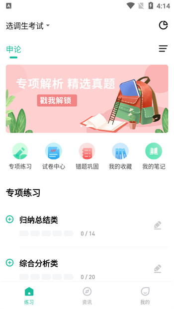 选调生练题狗精简版