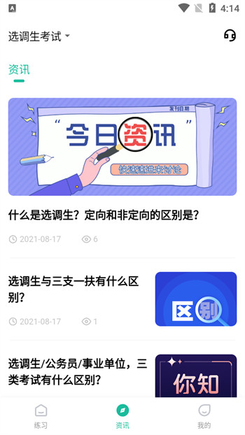 选调生练题狗精简版