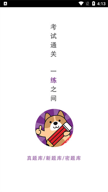 选调生练题狗精简版