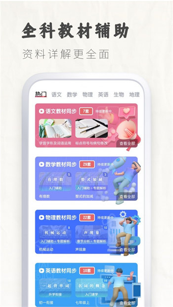 初中语文考霸官方版