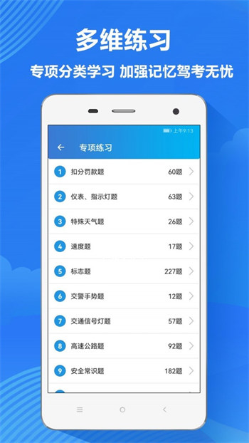 快易驾考破解版