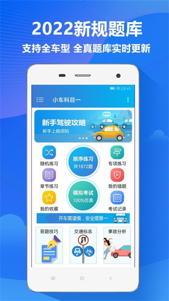 快易驾考破解版