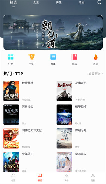 天天追书去广告版