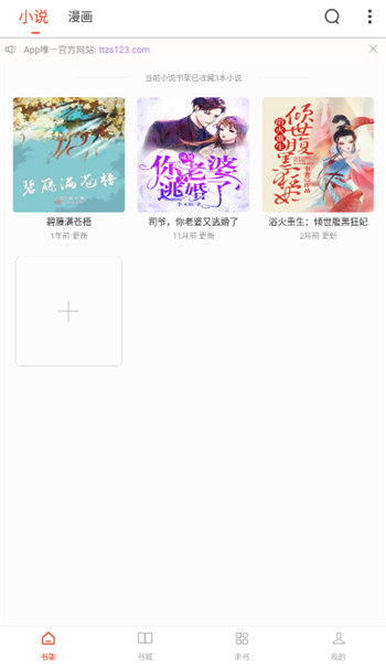 天天追书去广告版